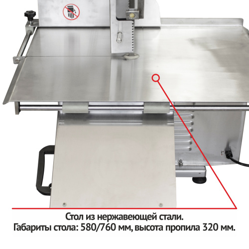 Пила ленточная для мяса ЮМЗ J310